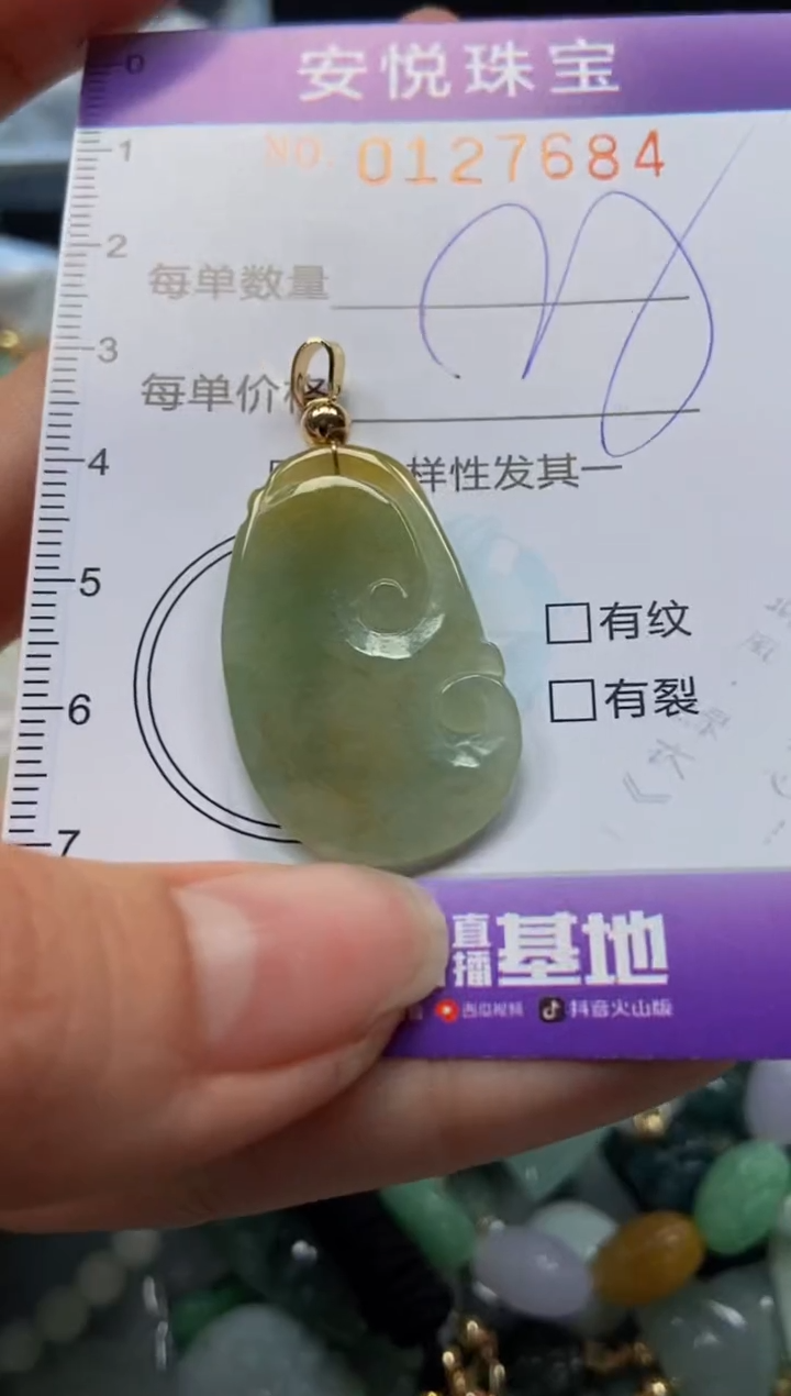【闪购商品】翡翠颈饰未镶嵌闪购0127684