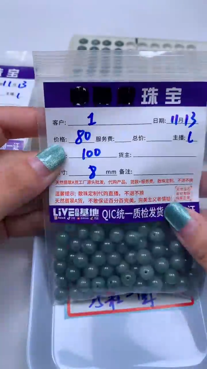 未镶嵌翡翠手饰翡翠 危 蓝水 8mm