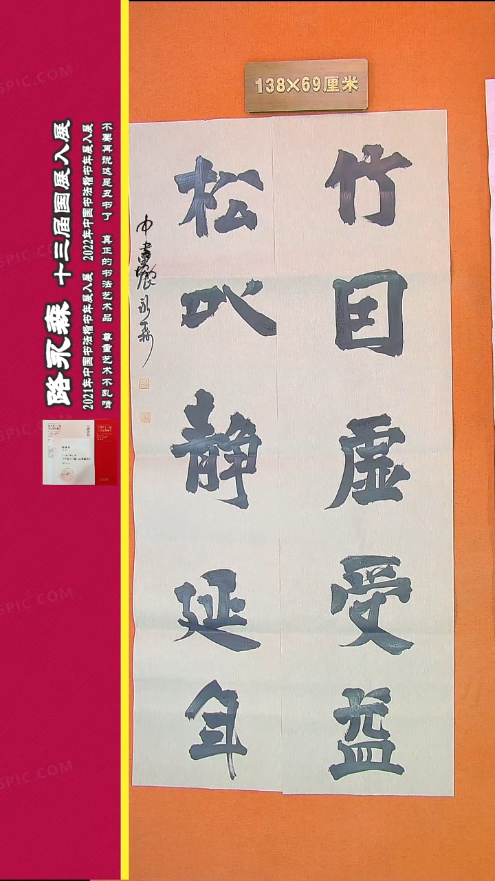 【闪购商品】书法812路永森书法作品