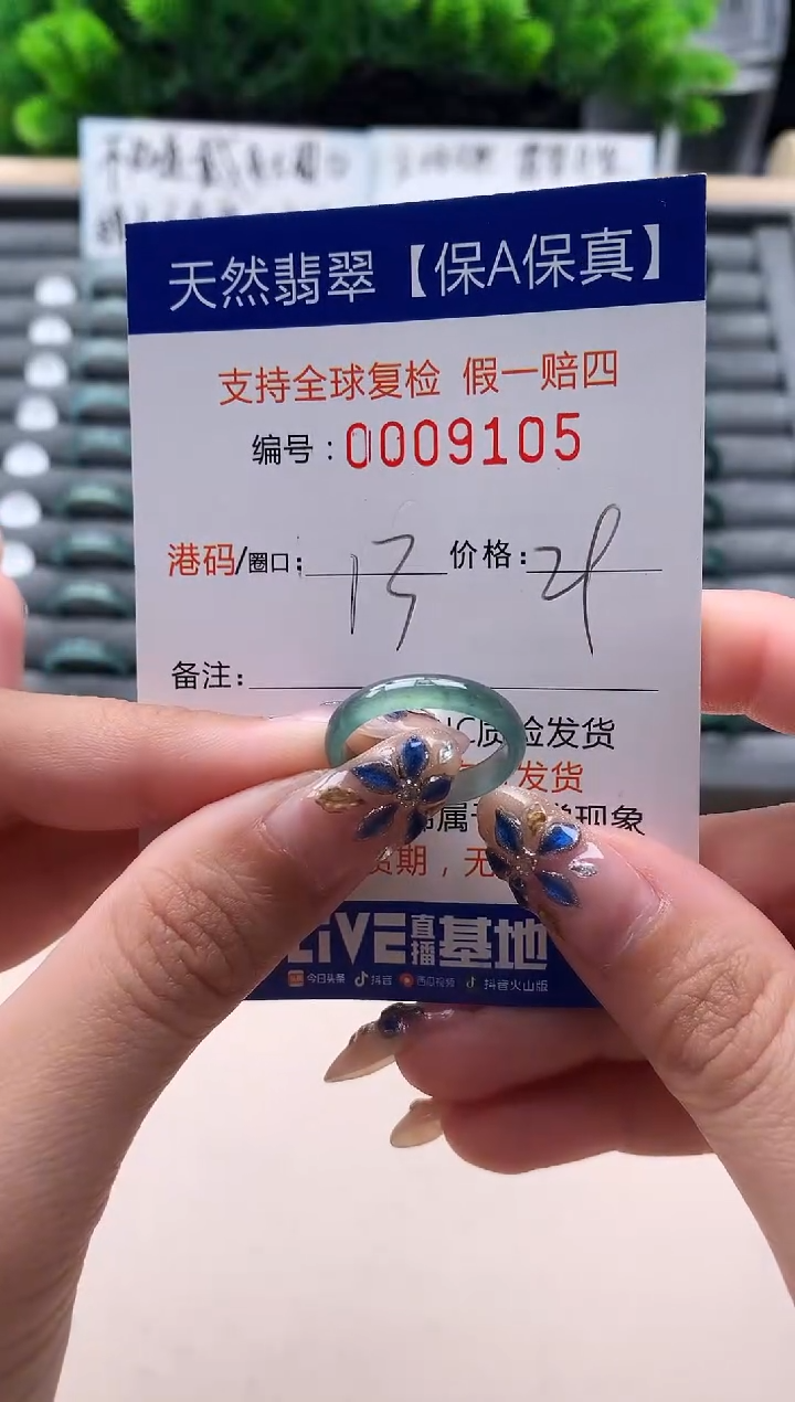 未镶嵌戒指翡翠9105