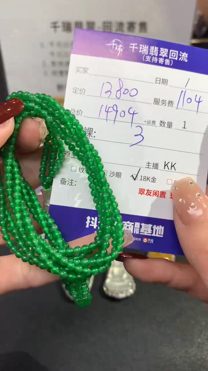 【闪购商品】翡翠项链18K金镶嵌珠链回流不退不换|14904+0