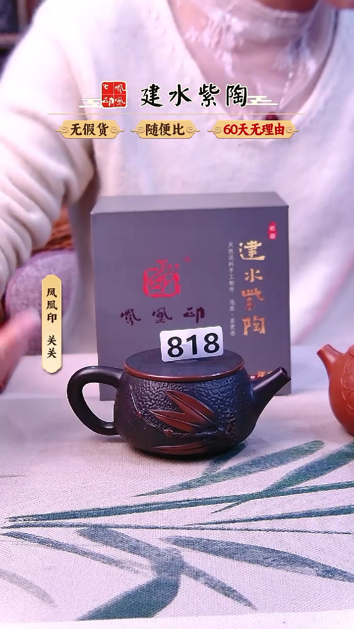 建水紫陶锤纹竹子西施818