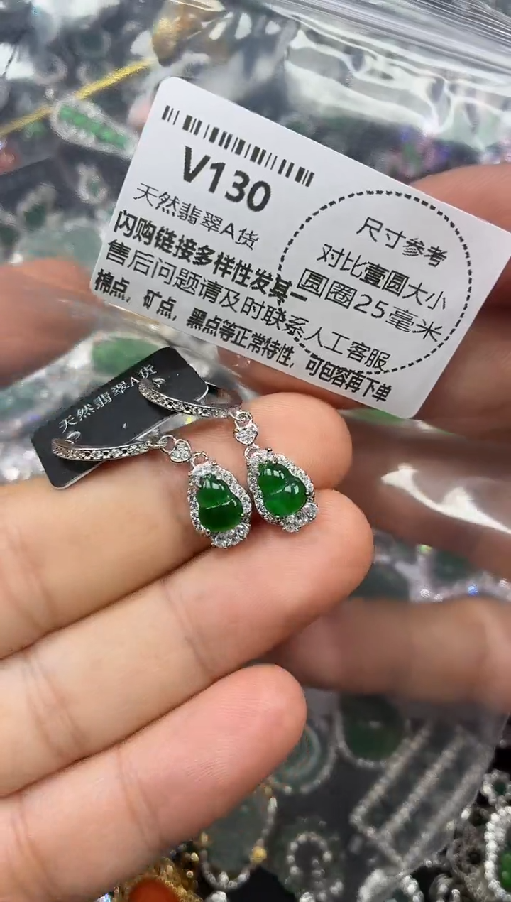 颈饰未镶嵌翡翠V130耳扣