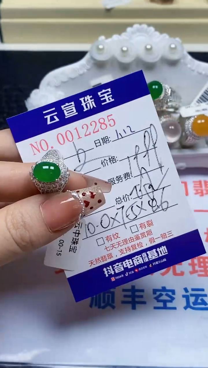 【闪购商品】翡翠戒指未镶嵌/22850000