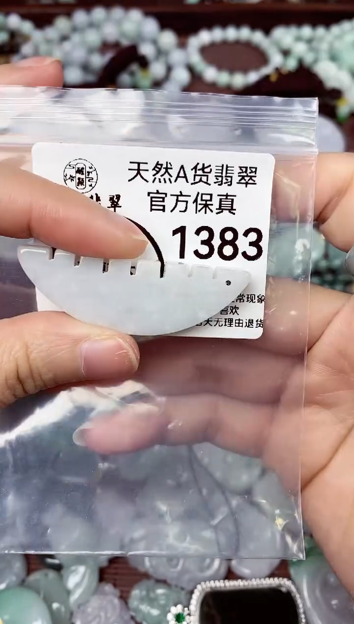 【闪购商品】翡翠颈饰未镶嵌天货A货翡翠1383