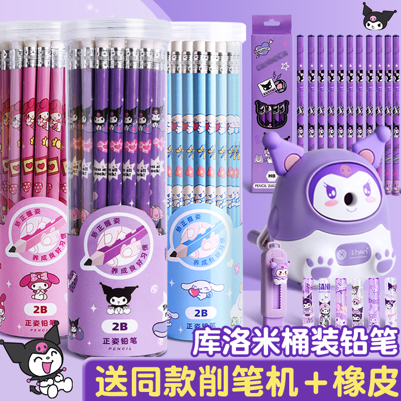 库洛米桶装铅笔卡通小学生2B正姿写字笔幼儿园HB带橡皮擦铅笔文具