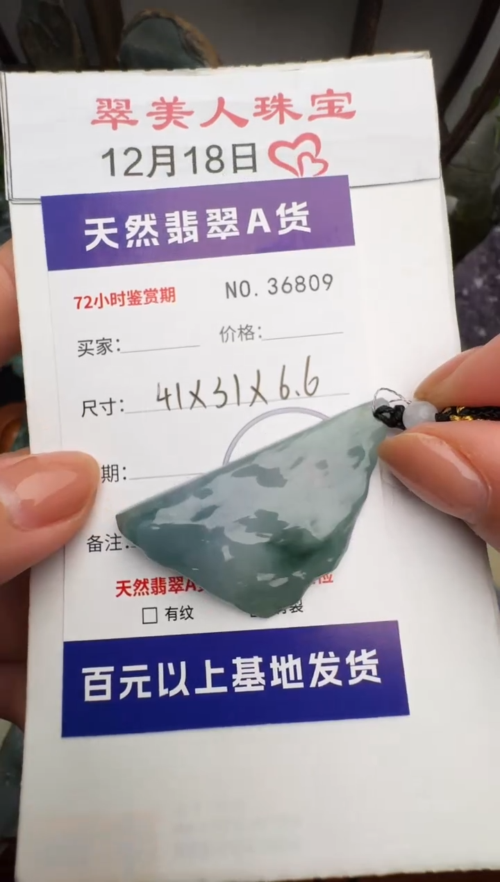 颈饰未镶嵌翡翠原石36809