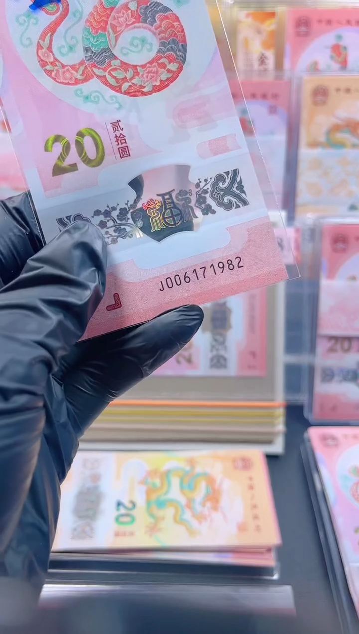 【闪购商品】蛇钞 006171982 年份单张 