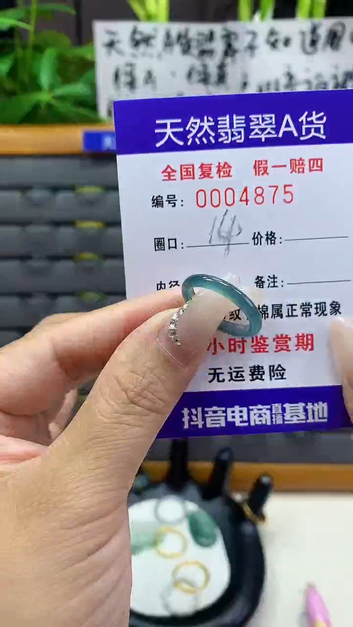 【闪购商品】翡翠戒圈未镶嵌天然翡翠A货4875