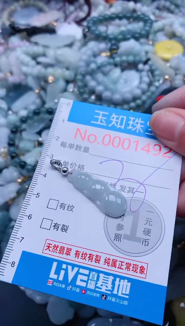 【闪购商品】翡翠吊坠(不含链)未镶嵌1492