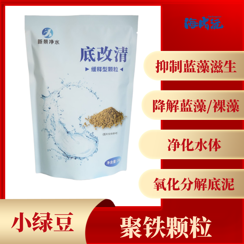 2袋1kg包装聚铁颗粒净水降解蓝藻除臭氧化分解底泥抑制蓝藻滋生