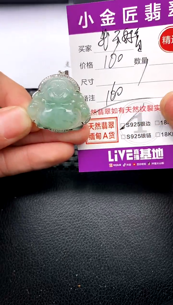 【闪购商品】翡翠颈饰银S925镶嵌挂件