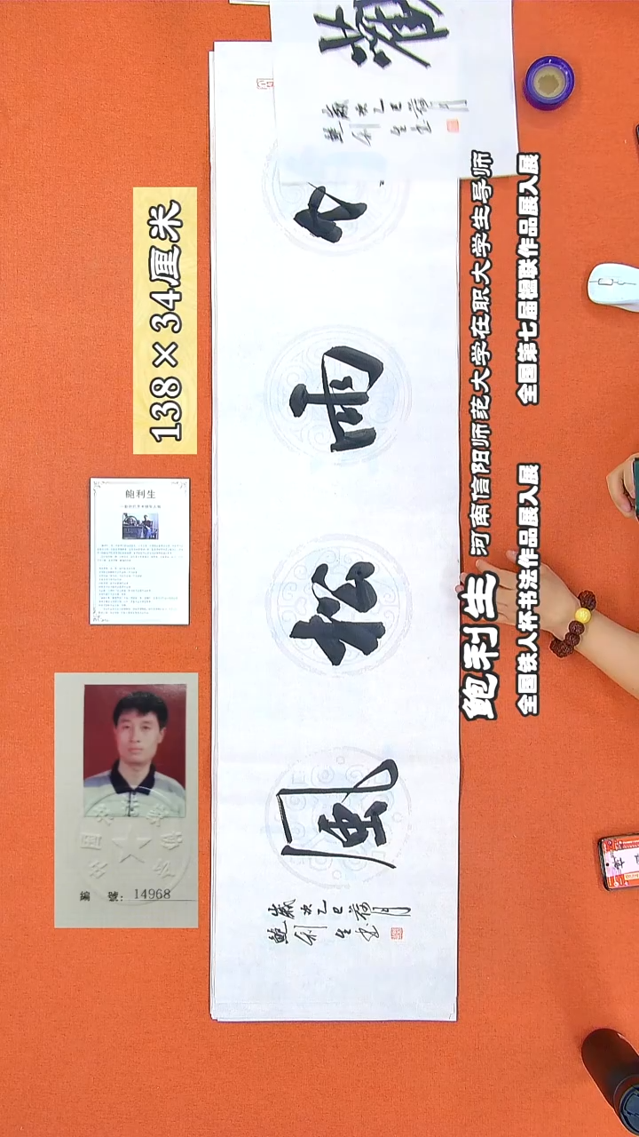 书法47鲍利生书法作品