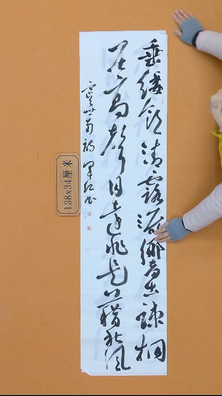 书法颉军红 甘肃天水  138*34