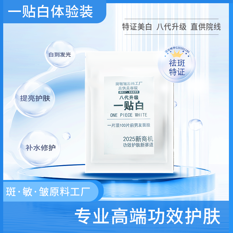 安琪 1.2第八代 一贴白（正品） 前男友美白面膜