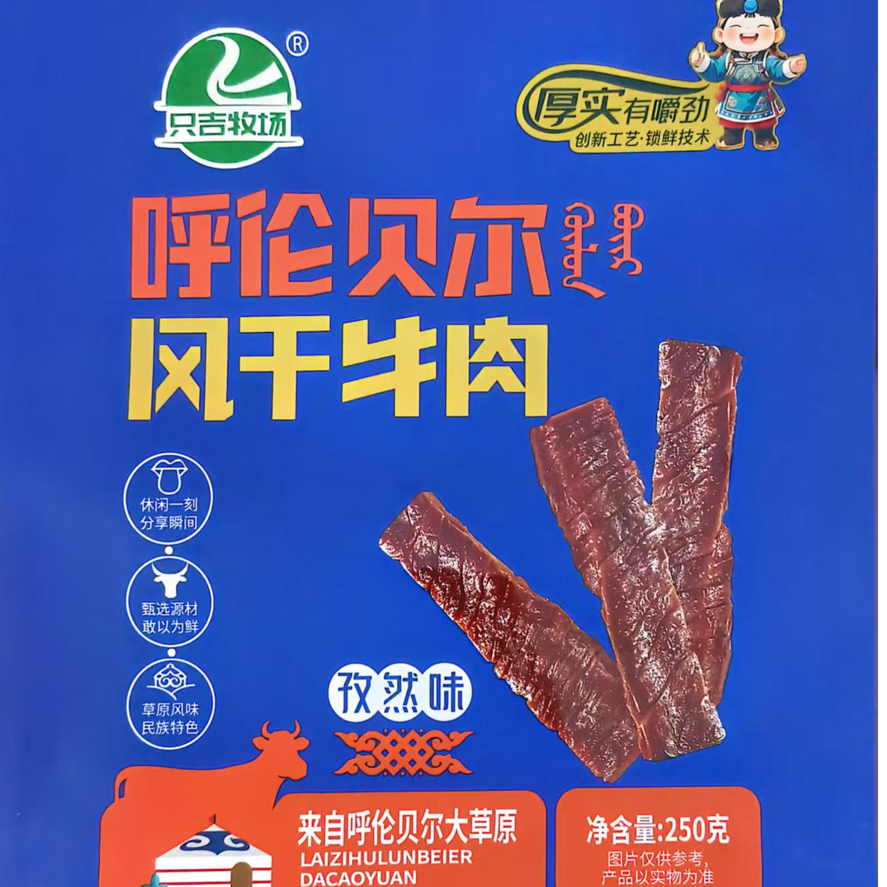 内蒙古呼伦贝尔风干牛肉干