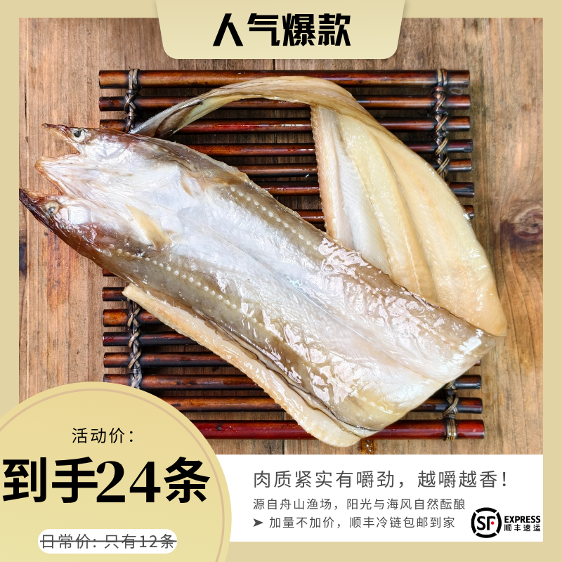 捕鱼人 舟山本地正宗纯手工劈鲞沙鳗鲞 七星鳗油鳗干海风淡晒吹干