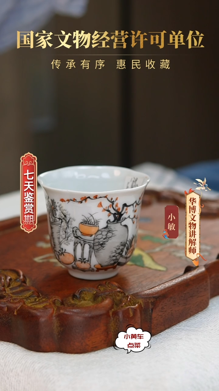 清杯8099墨彩博古花卉花口杯