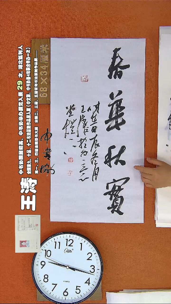 【闪购商品】书法439E王涛书法作品