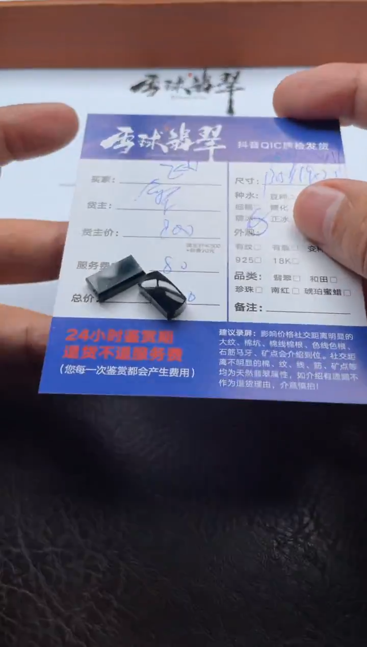 散珠翡翠飞****斗20331201045