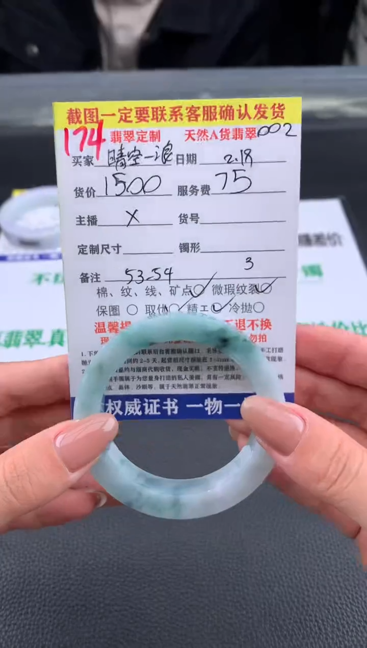 【闪购商品】定制翡翠未镶嵌174#手镯定制链接