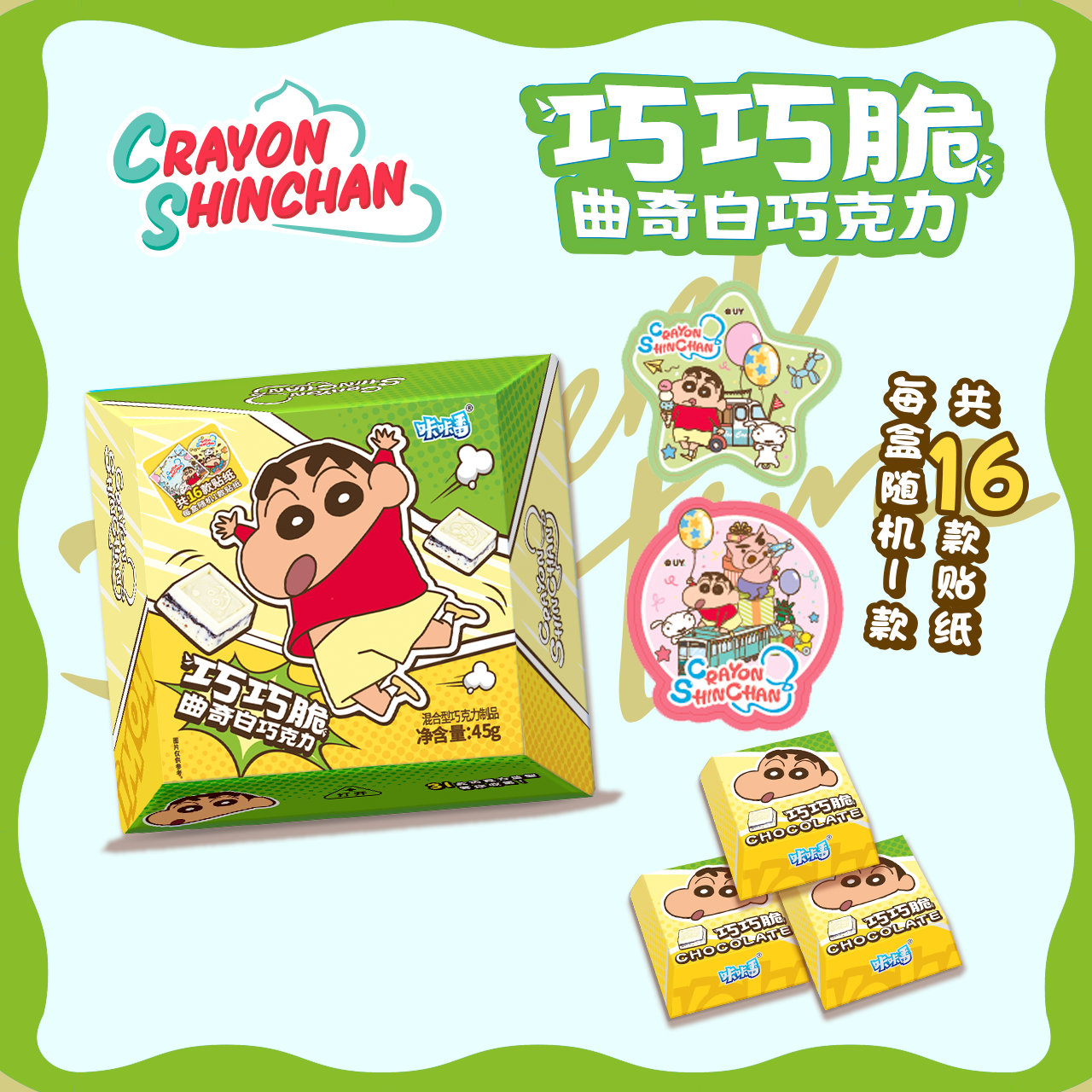 咔咔番蜡笔小新联名可爱巧巧脆曲奇夹心情人节巧克力解馋抗饿零食