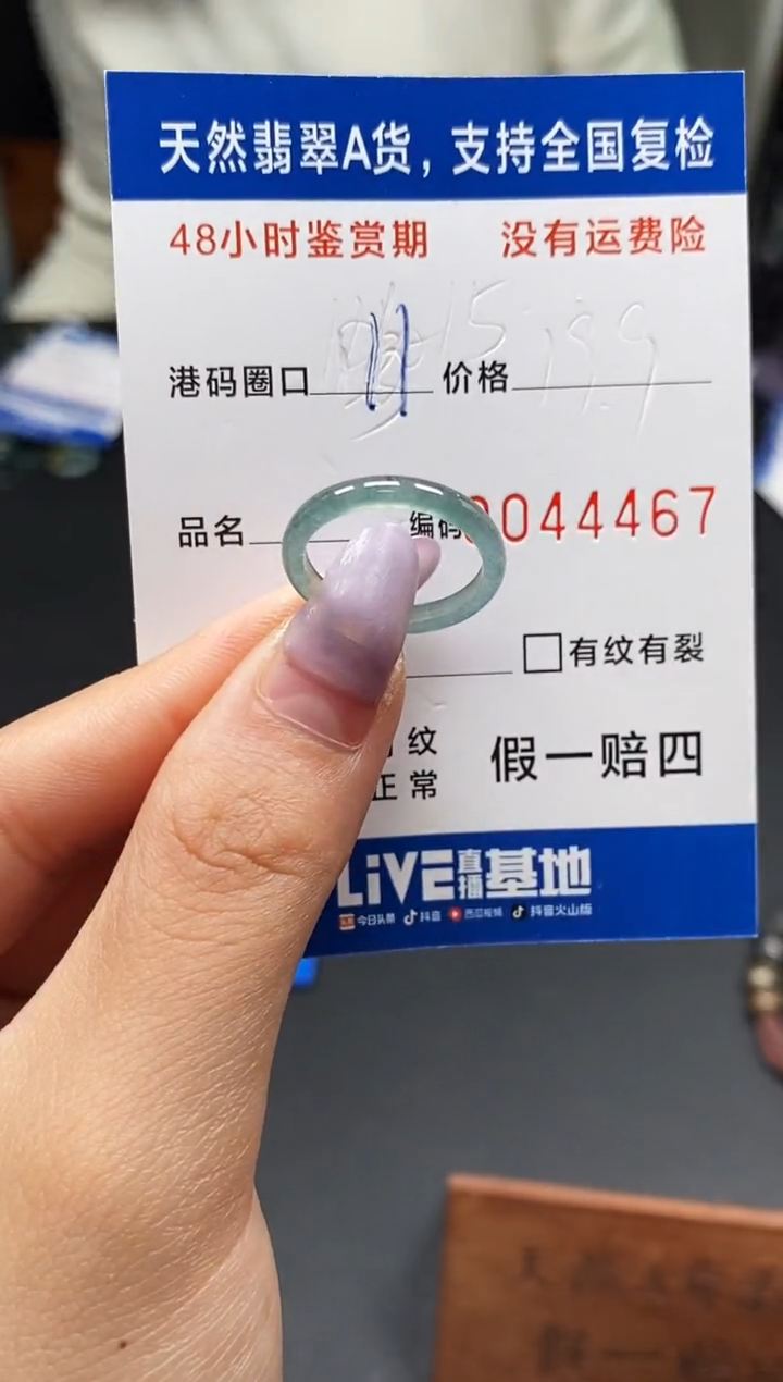 未镶嵌戒指翡翠天然A货翡翠4467