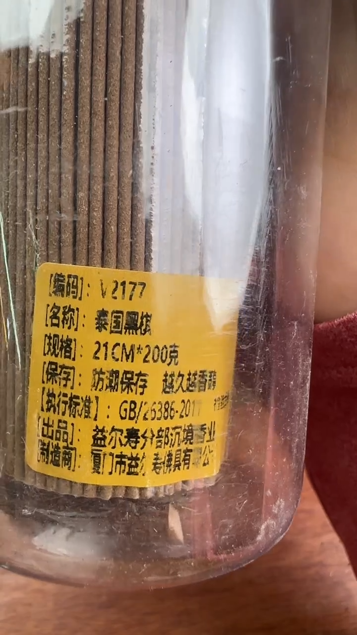 线香10号   泰国黑棋  200克