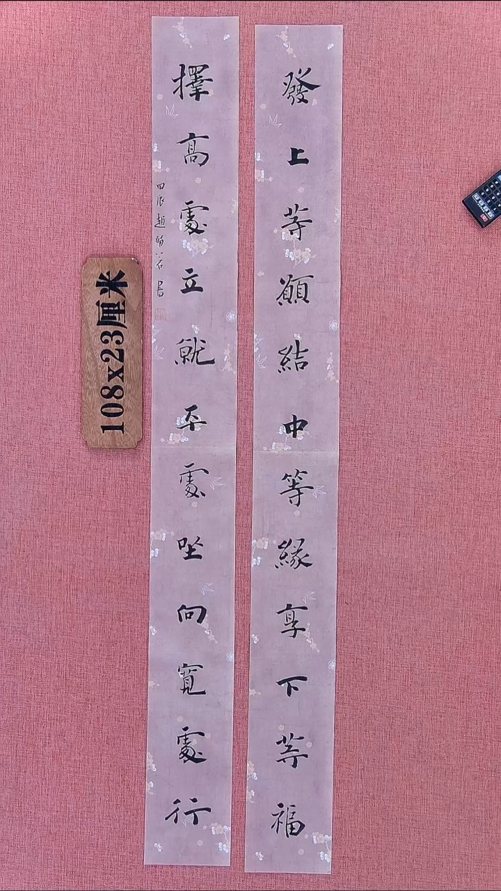 书法105    赵老师书法作品