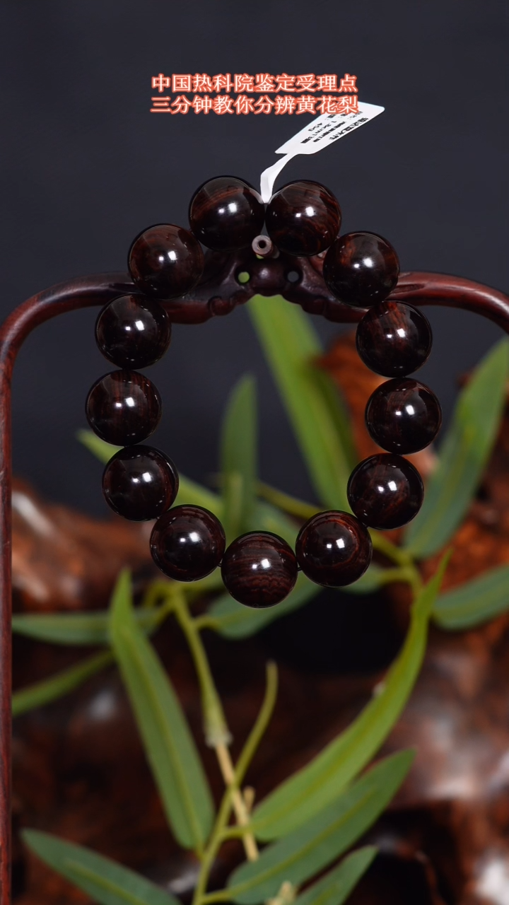 【闪购商品】黄花梨/降香黄檀手串/手链1.8铁油梨帝王紫