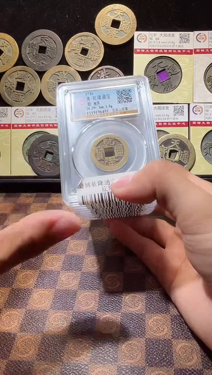铜A203公博乾隆通宝宝泉山底隆一枚85(斐龍)