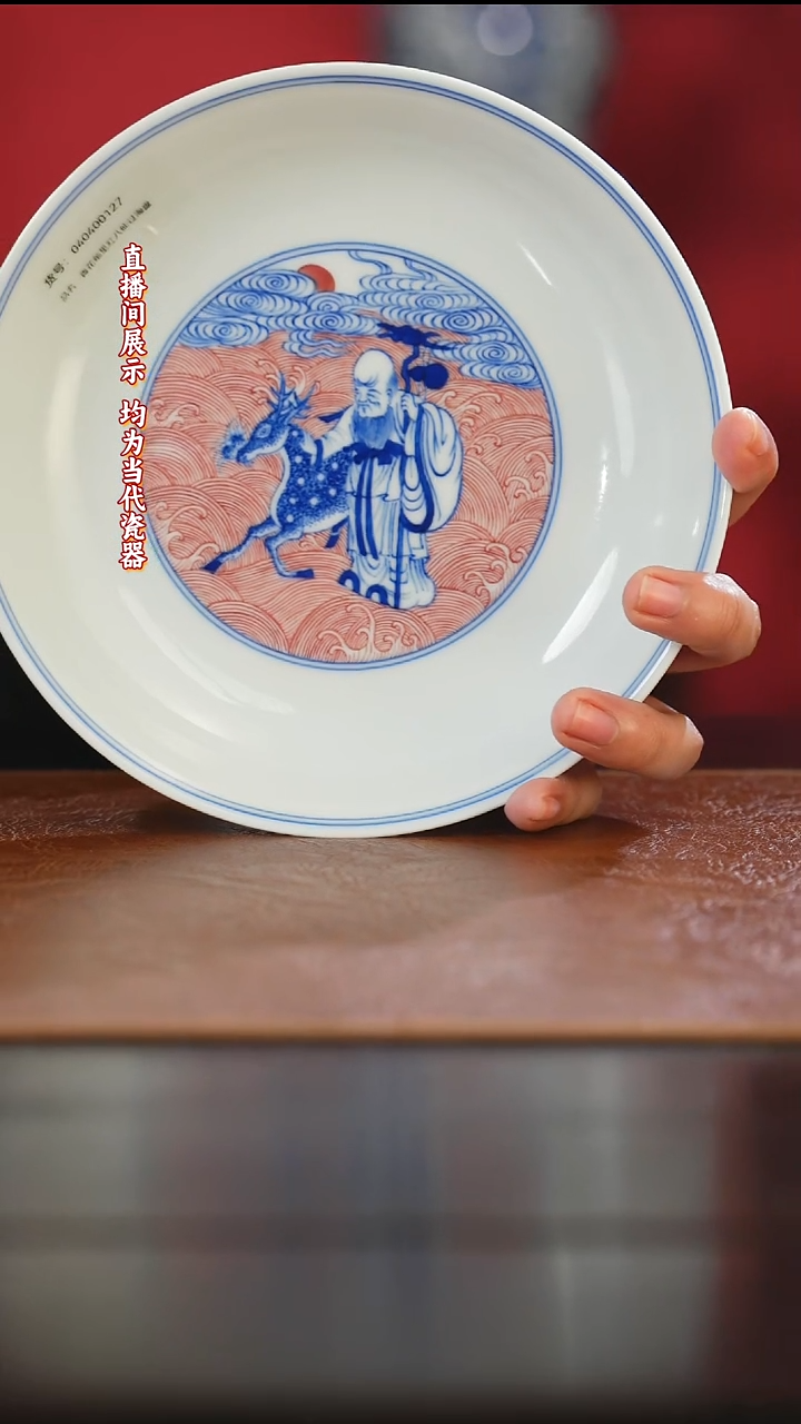 陶御窑元华堂青花釉里红八仙纹盘