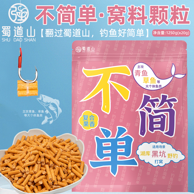 贺强蜀道山复合果香6毫米巨物混养颗粒黑坑青鱼草鱼颗粒饵