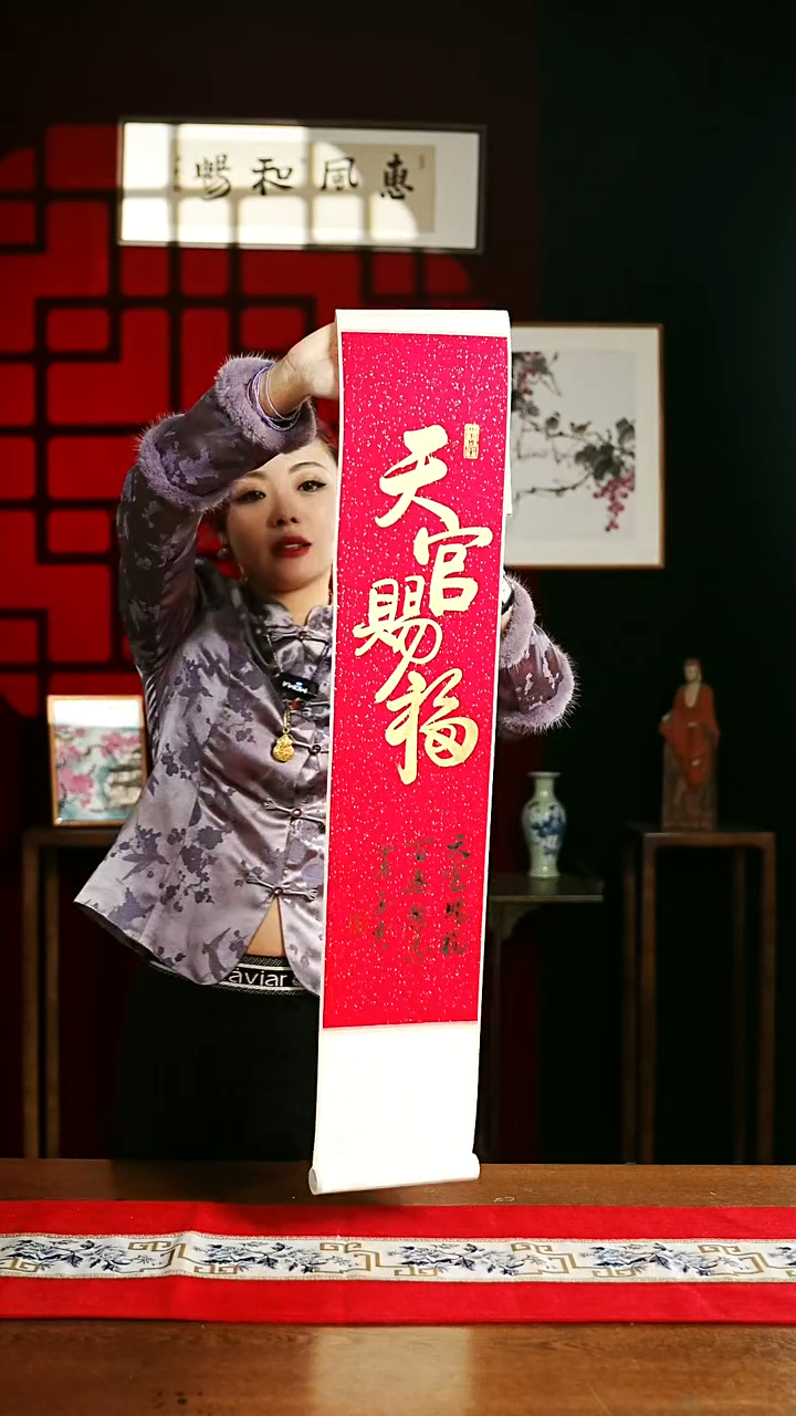 【闪购商品】书法书法卷轴17*110红金天官赐福