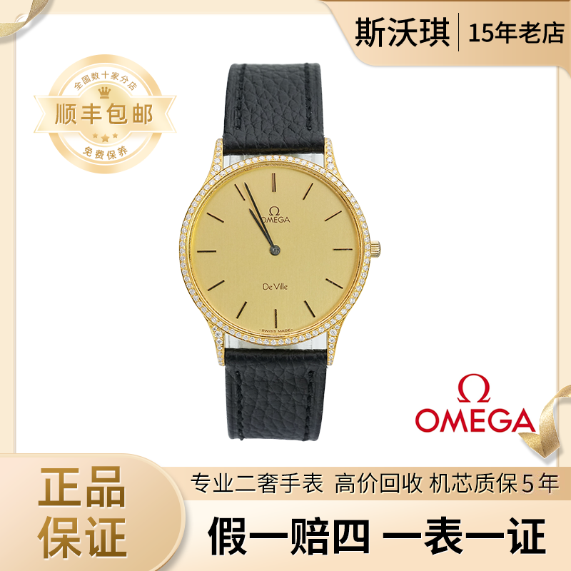 95新 Omega/欧米茄 32.5mm石英YYT2670碟飞后钻瑞士名表