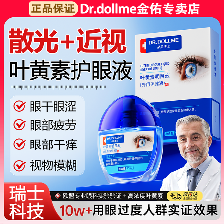 【德国专研】蓝莓叶黄素滴眼液缓解视疲劳视力眼干眼涩儿童改善温和