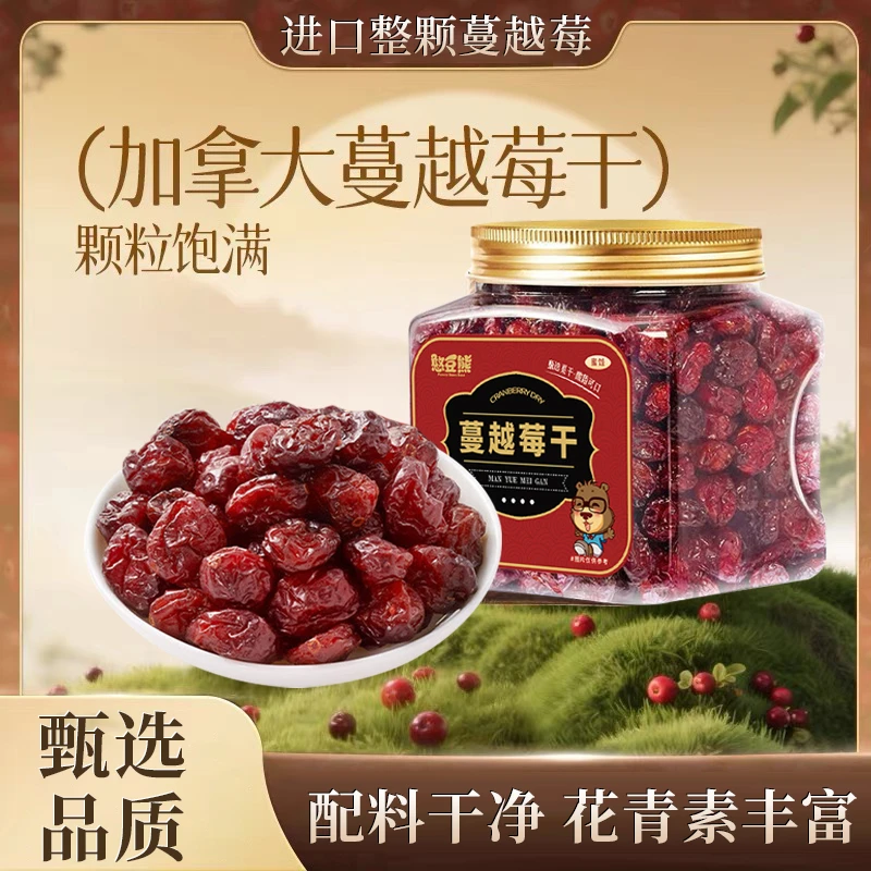 整颗智利进口蔓越莓干罐装305g酸甜可口大颗粒原料雪花酥烘焙零食