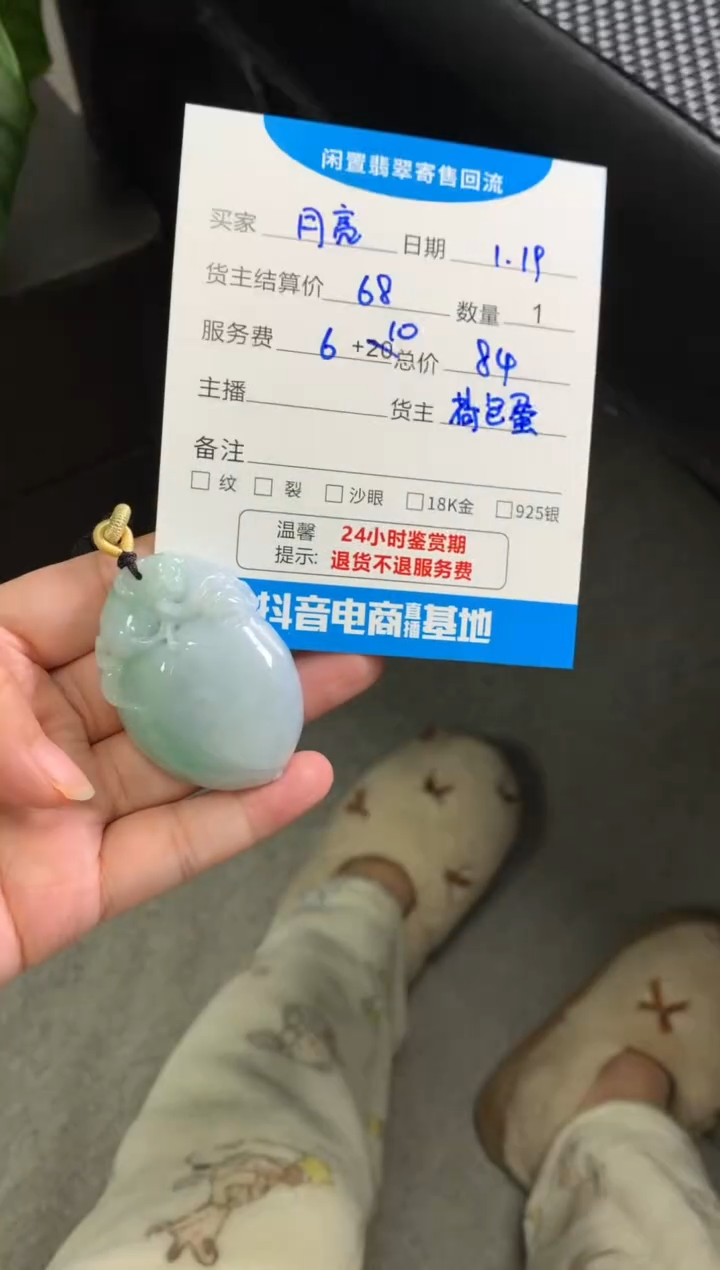 【闪购商品】翡翠颈饰未镶嵌挂件