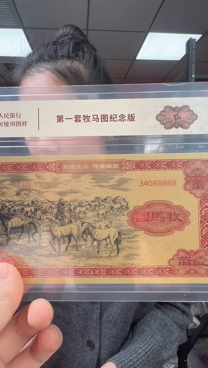 牧马图纪念币 RCGS评级 收藏 邮票