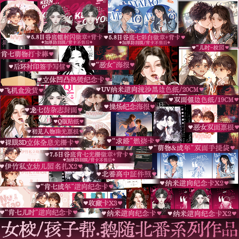 现货特典手写信 女校 孩子帮鹅随 北番高中系列言情小说 实体书