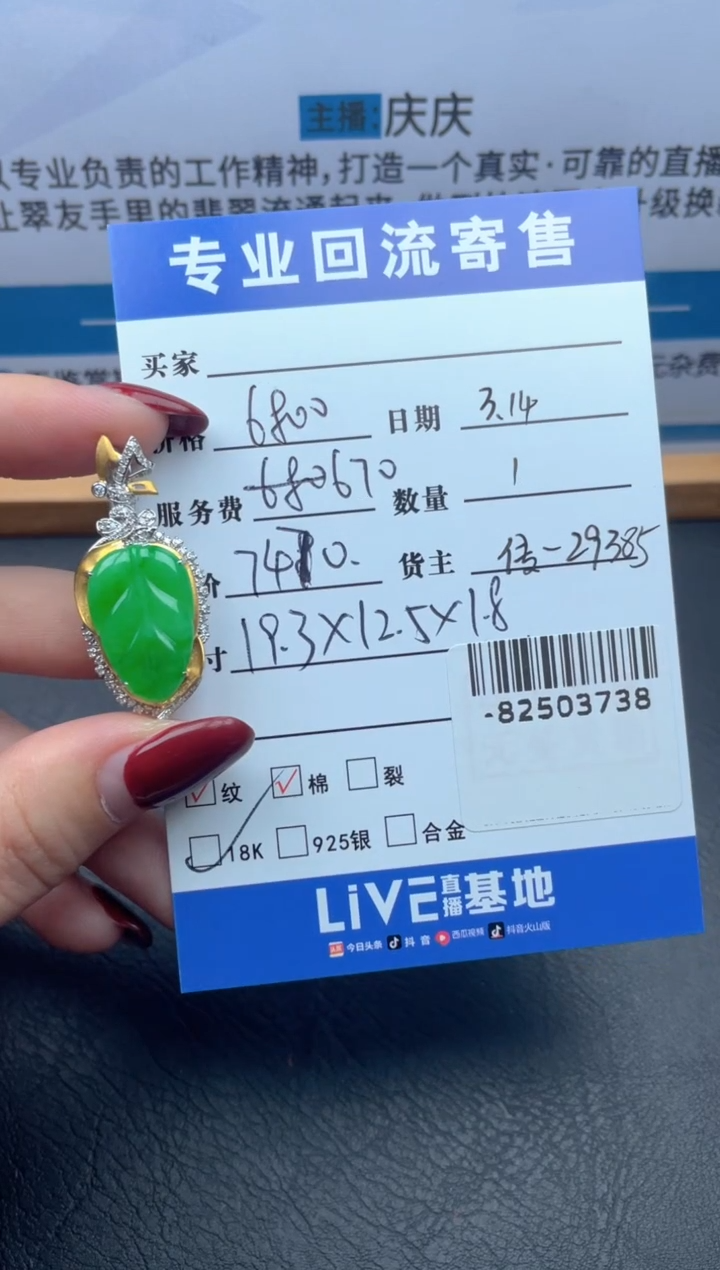 【闪购商品】翡翠18K金镶嵌颈饰多人-82503738