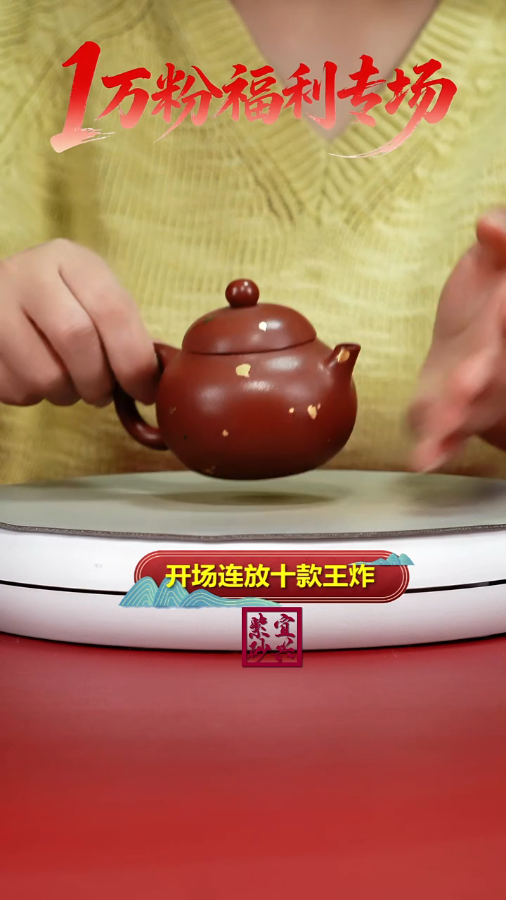 茶壶紫砂朱泥洒金文旦130CC