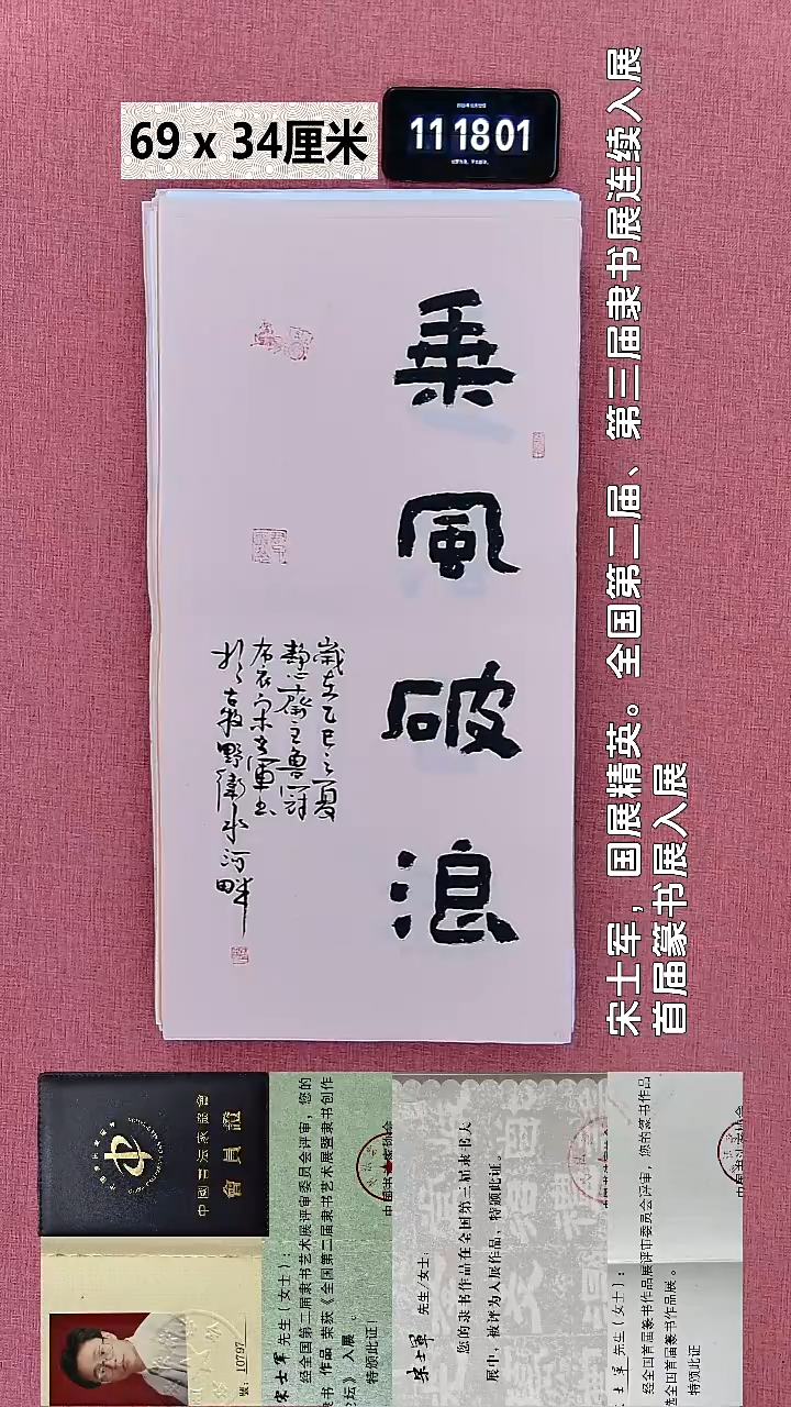 书法91    宋老师书法作品