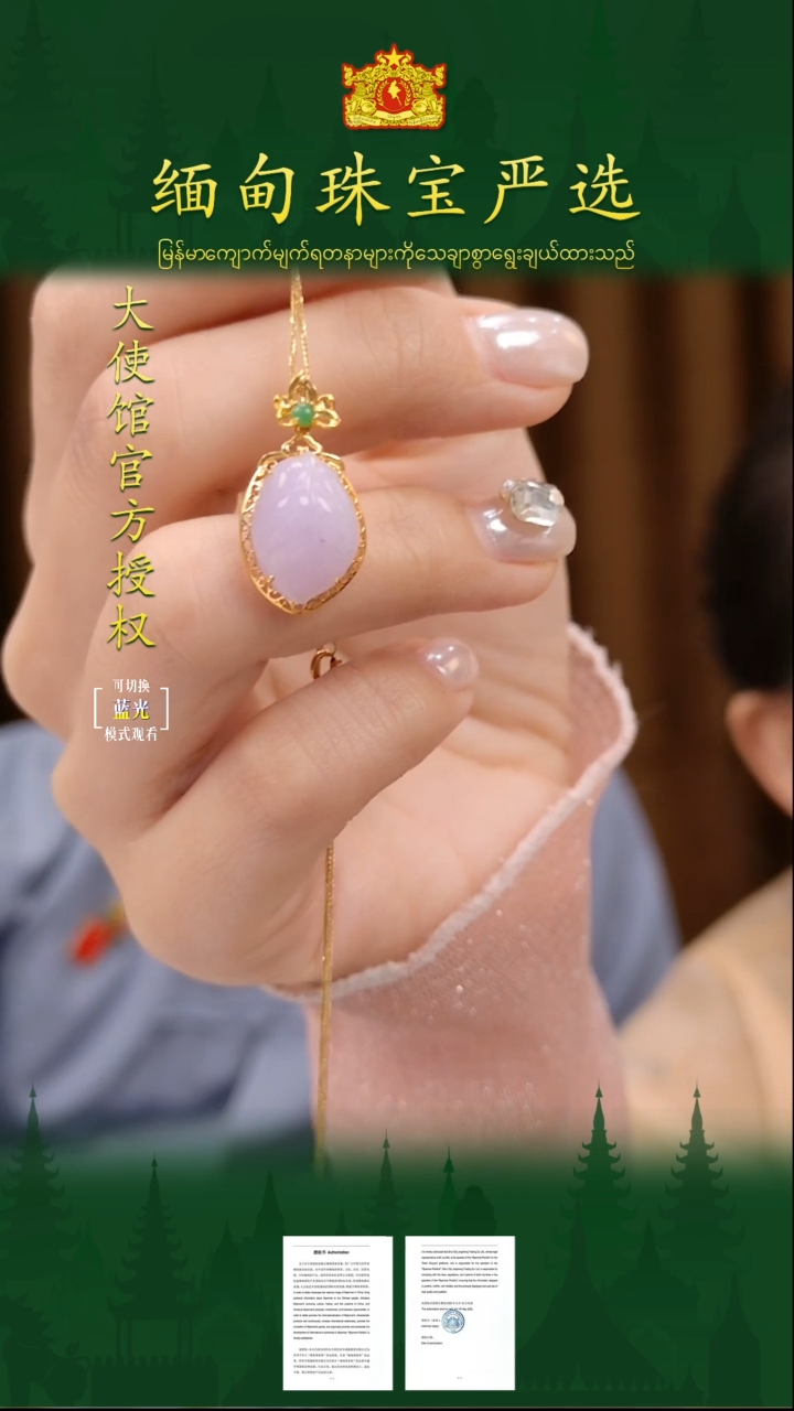 翡翠18K金镶嵌吊坠(赠链)缅甸翡翠严选AY