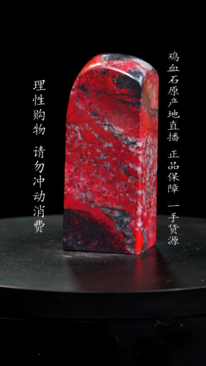 【闪购商品】鸡血石黑牛角大红袍