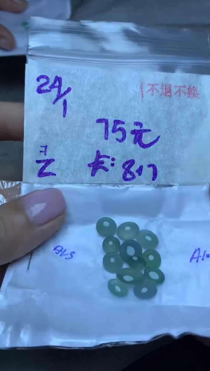 【闪购商品】定制翡翠未镶嵌78945678654321