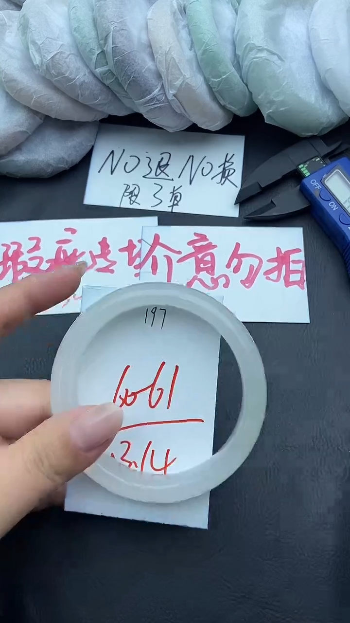 未镶嵌手镯石英质玉瑕疵197+60/61