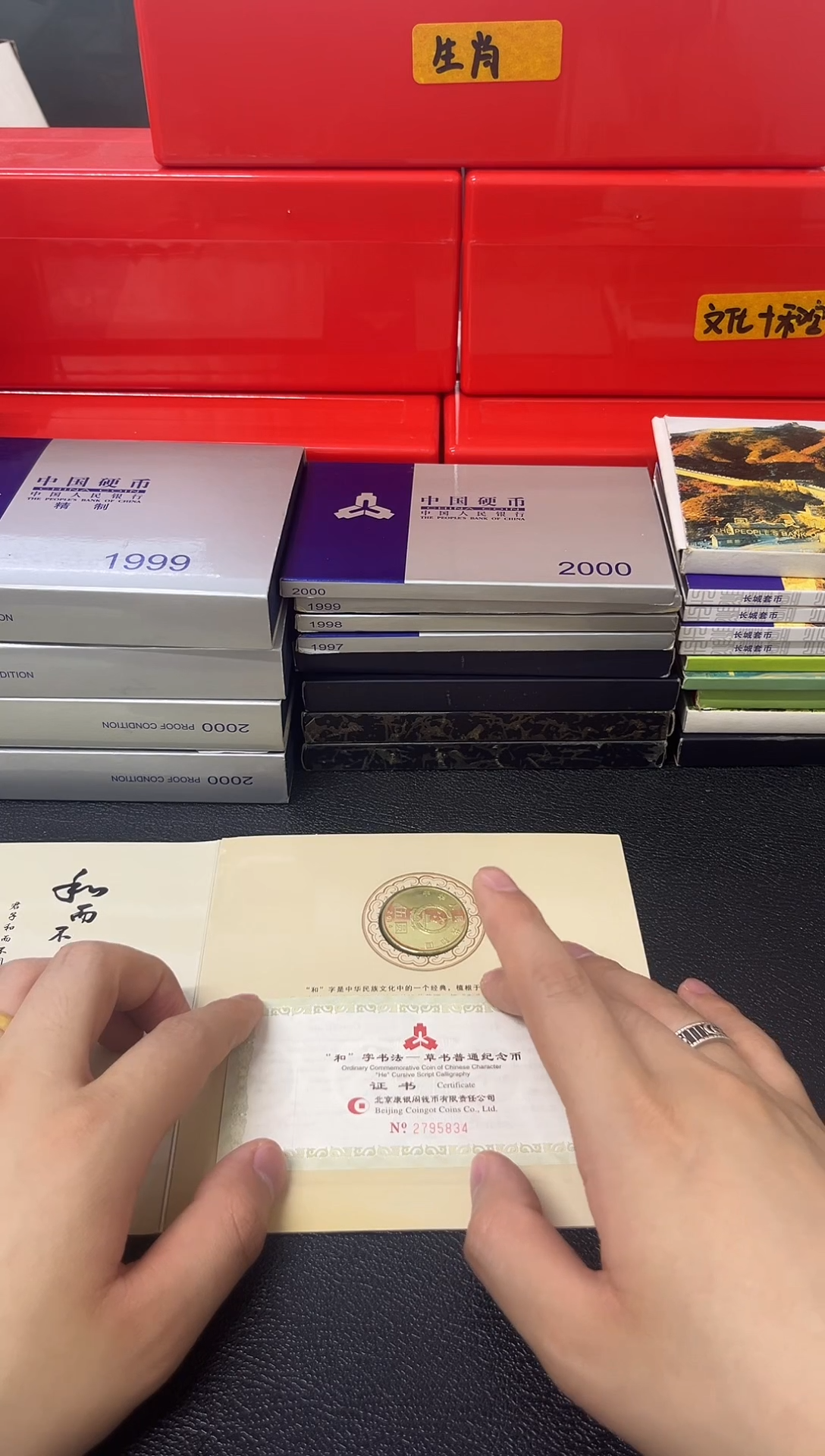 其他普通金属和字书法纪念币和四（微瑕介意勿拍）