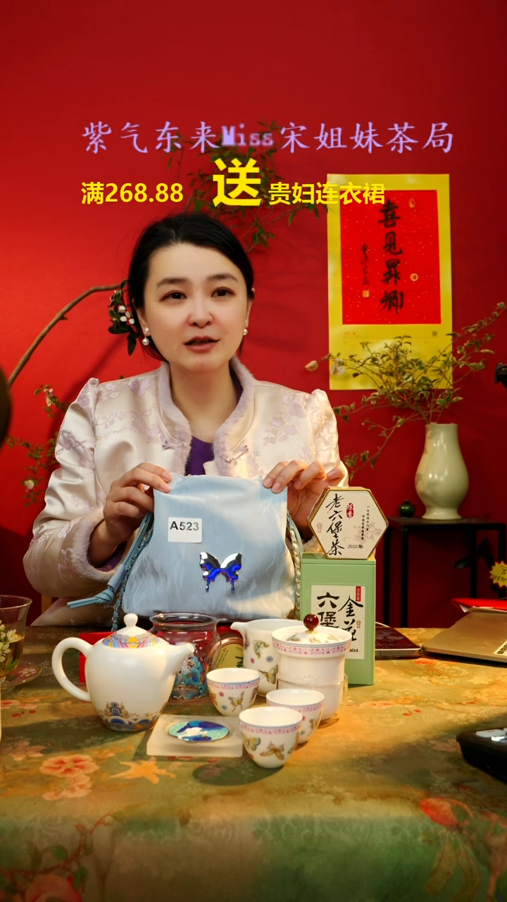 【闪购商品】闪购商品 A523宋姐又乱送茶具了！