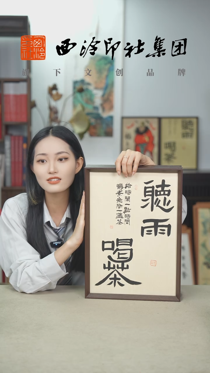 国画C-A3手绘书法多样性钱 听雨喝茶
